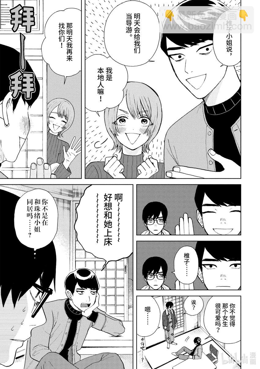 你也差不多該死心了！ - 44 莫名其妙的傢伙 - 3