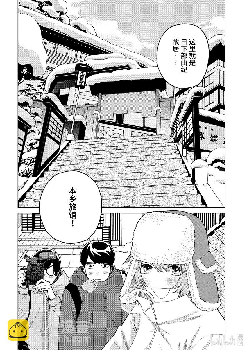 你也差不多該死心了！ - 44 莫名其妙的傢伙 - 4