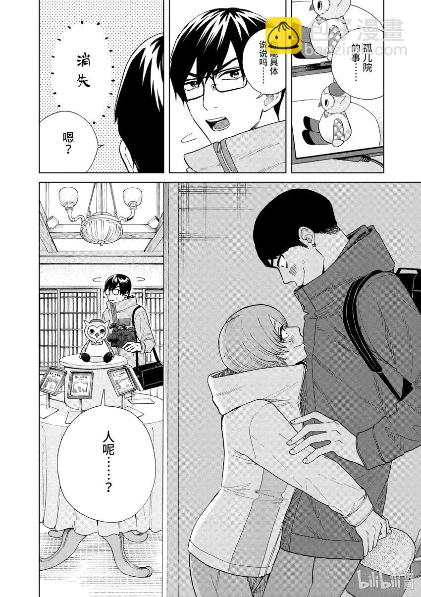 你也差不多該死心了！ - 44 莫名其妙的傢伙 - 1