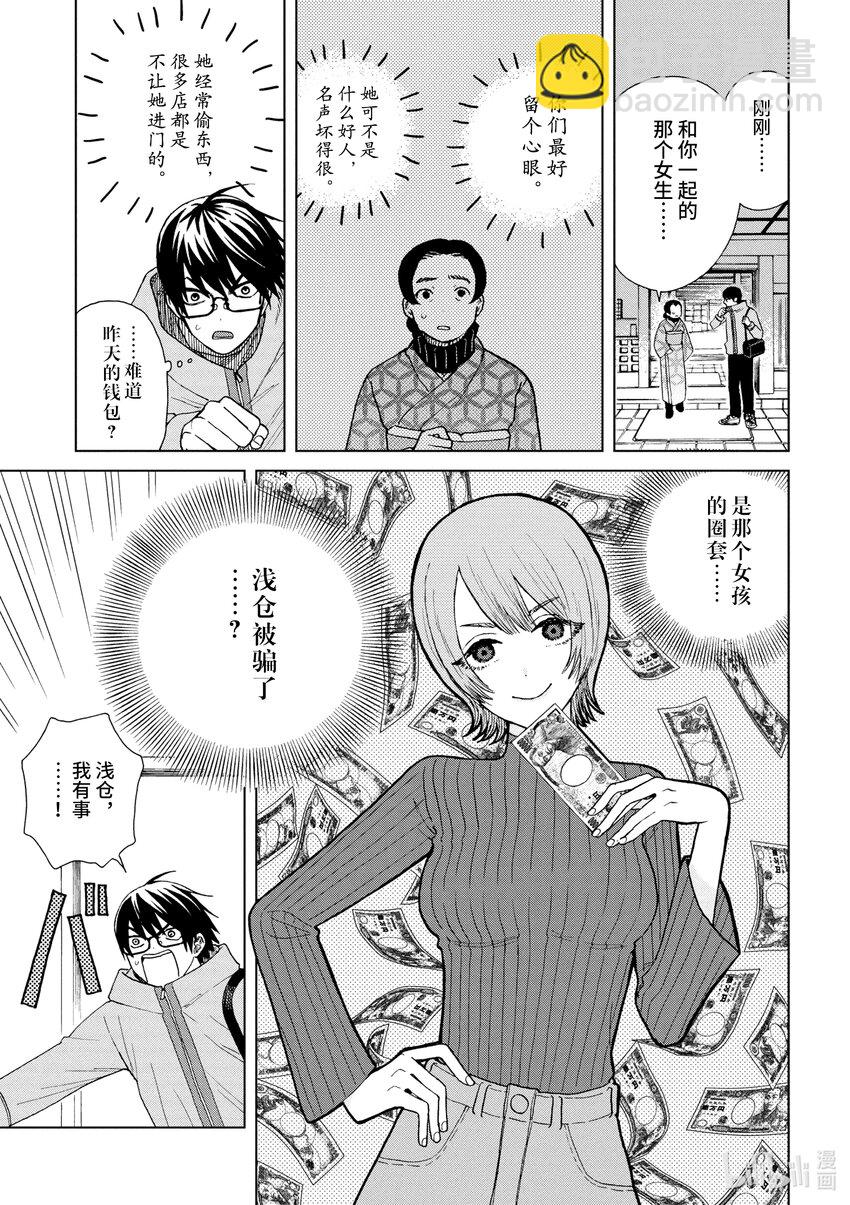 你也差不多該死心了！ - 44 莫名其妙的傢伙 - 4