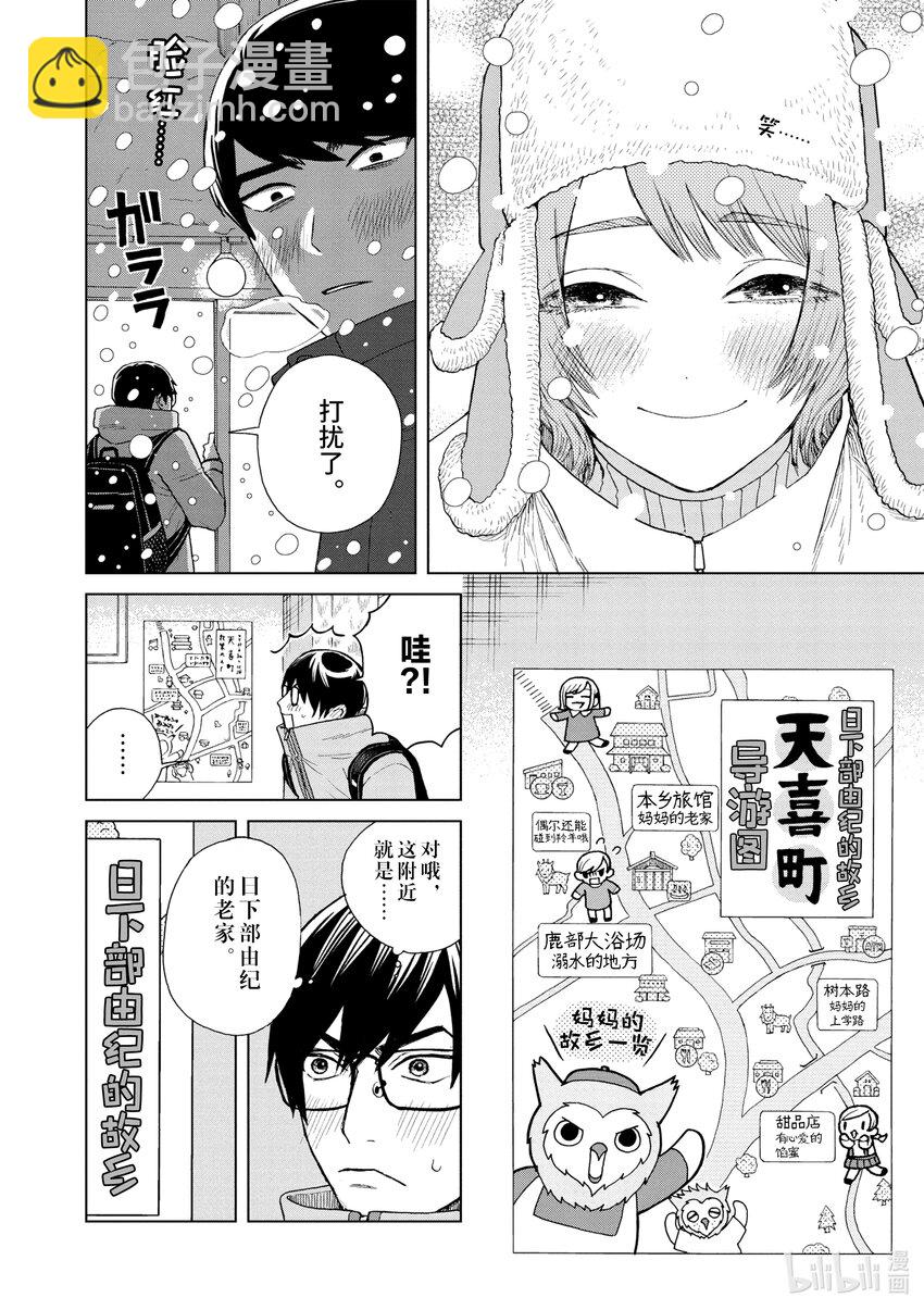 你也差不多該死心了！ - 44 莫名其妙的傢伙 - 4