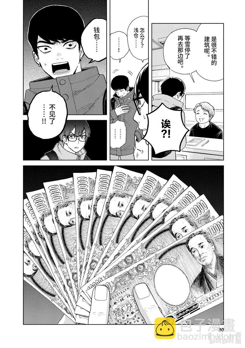 你也差不多該死心了！ - 44 莫名其妙的傢伙 - 1