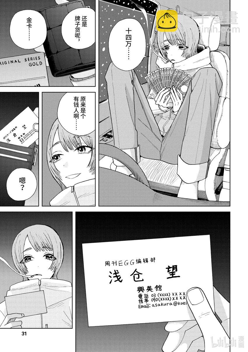 你也差不多該死心了！ - 44 莫名其妙的傢伙 - 2