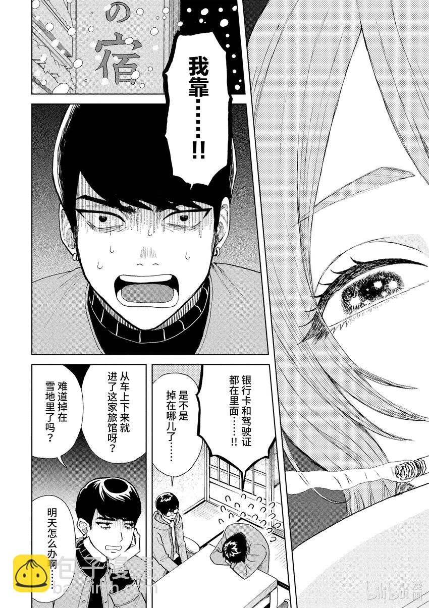 你也差不多該死心了！ - 44 莫名其妙的傢伙 - 3