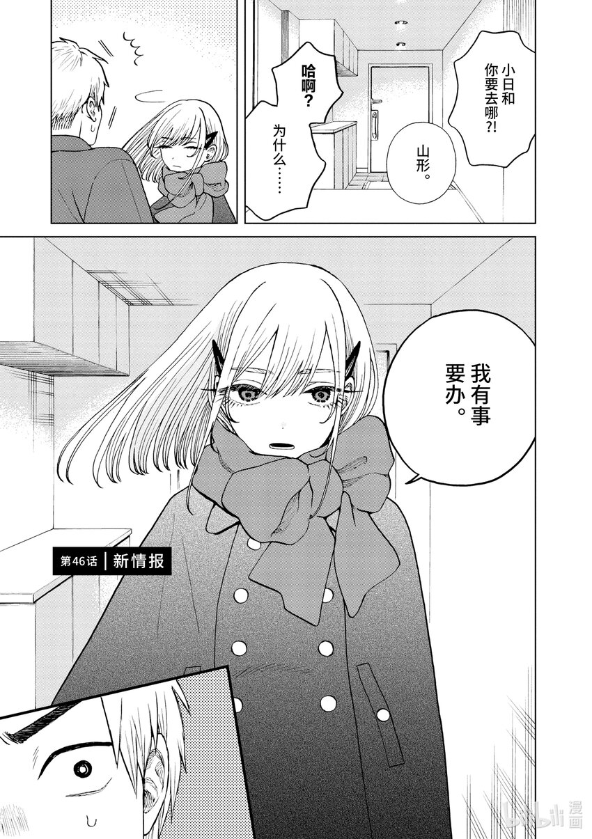 你也差不多該死心了！ - 46 新情報 - 1