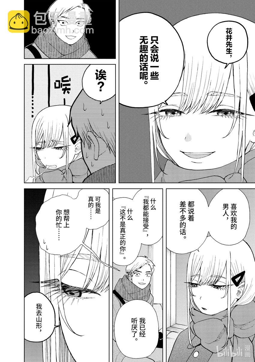 你也差不多該死心了！ - 46 新情報 - 5