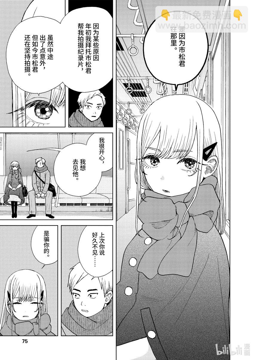 你也差不多該死心了！ - 46 新情報 - 1