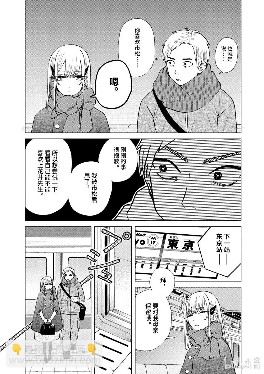 你也差不多該死心了！ - 46 新情報 - 2