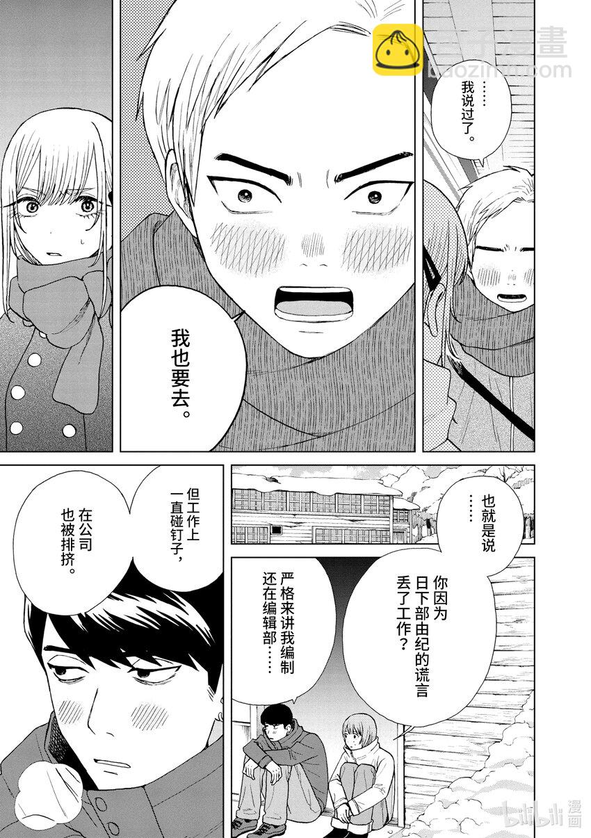 你也差不多該死心了！ - 46 新情報 - 3