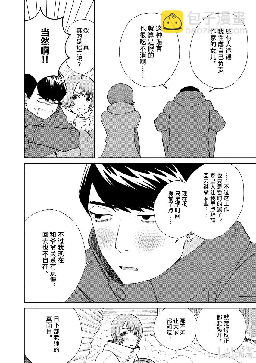 你也差不多該死心了！ - 46 新情報 - 4