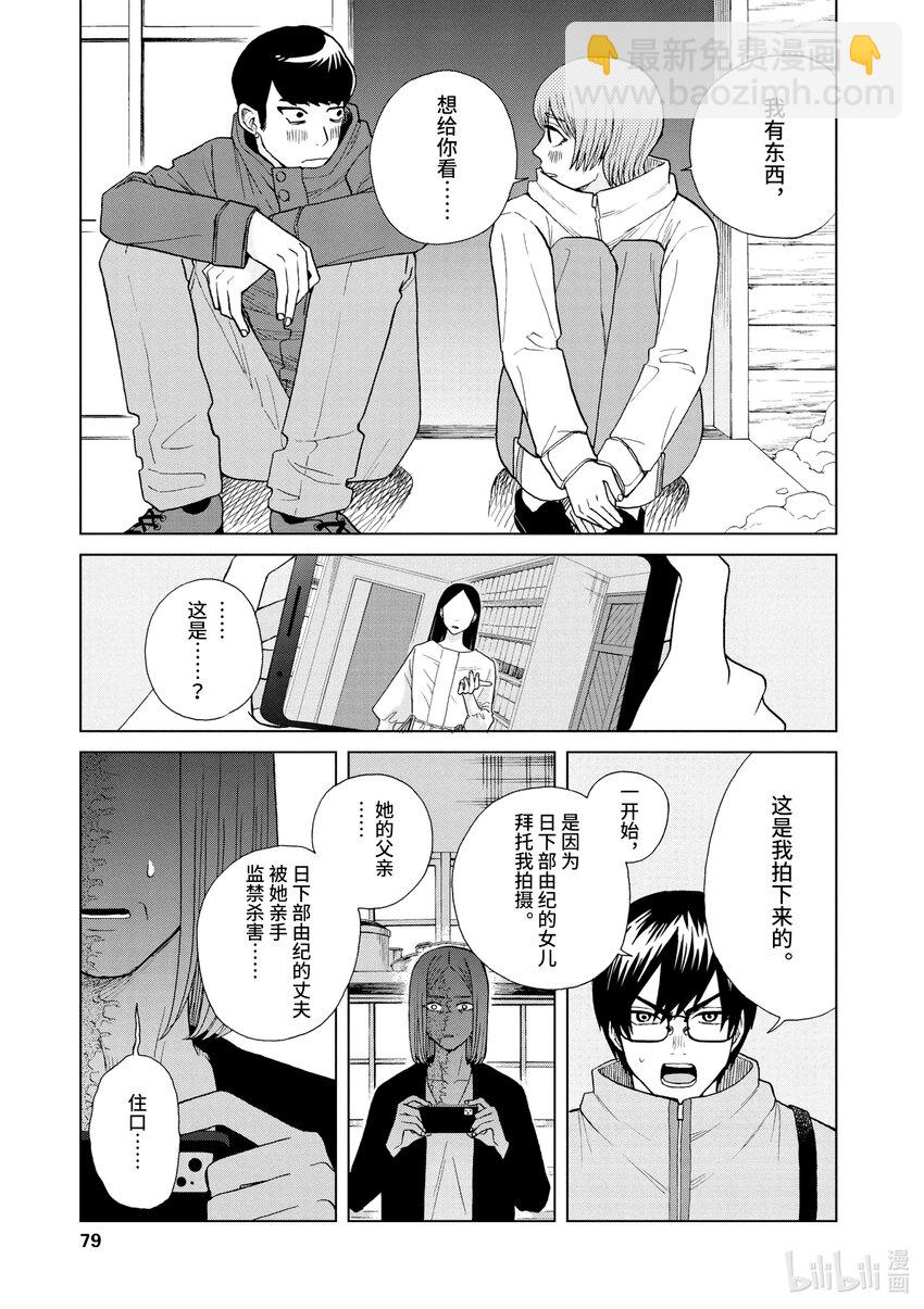 你也差不多該死心了！ - 46 新情報 - 5