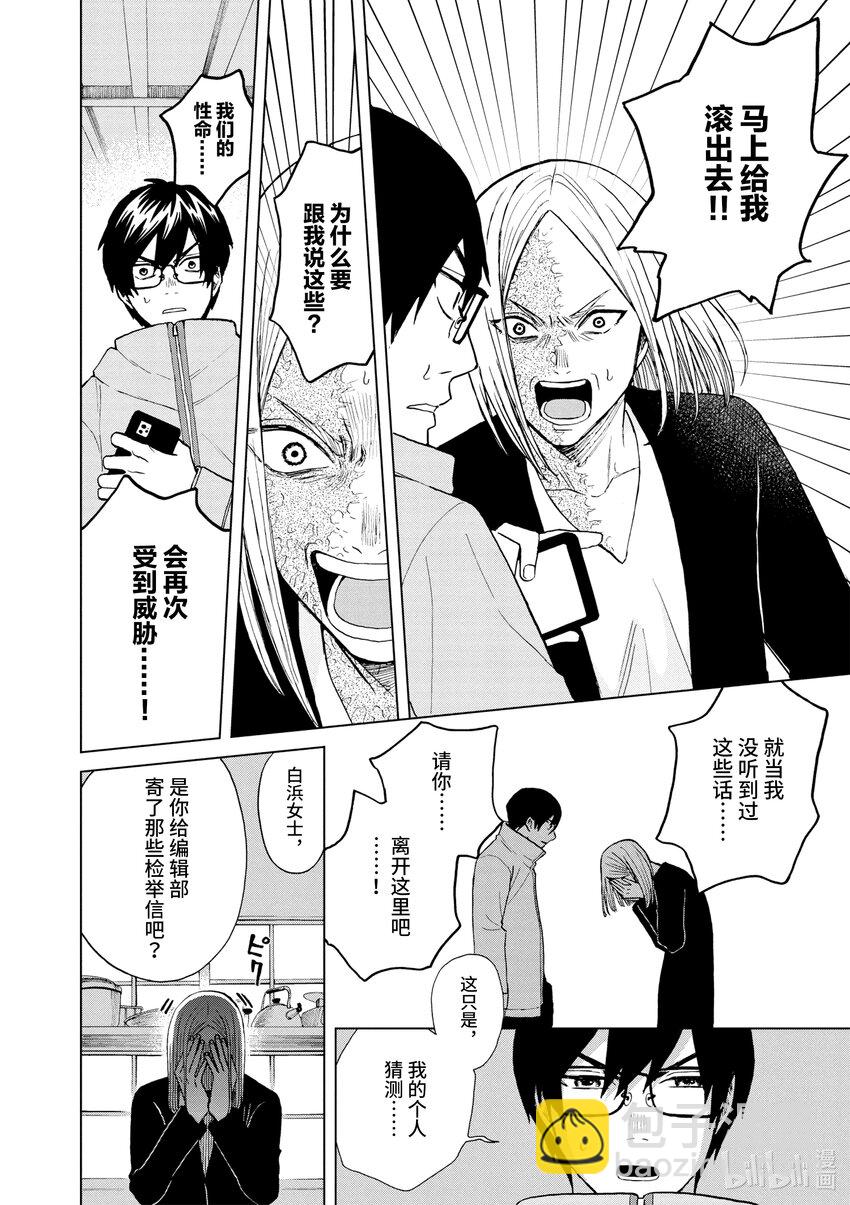 你也差不多該死心了！ - 46 新情報 - 1