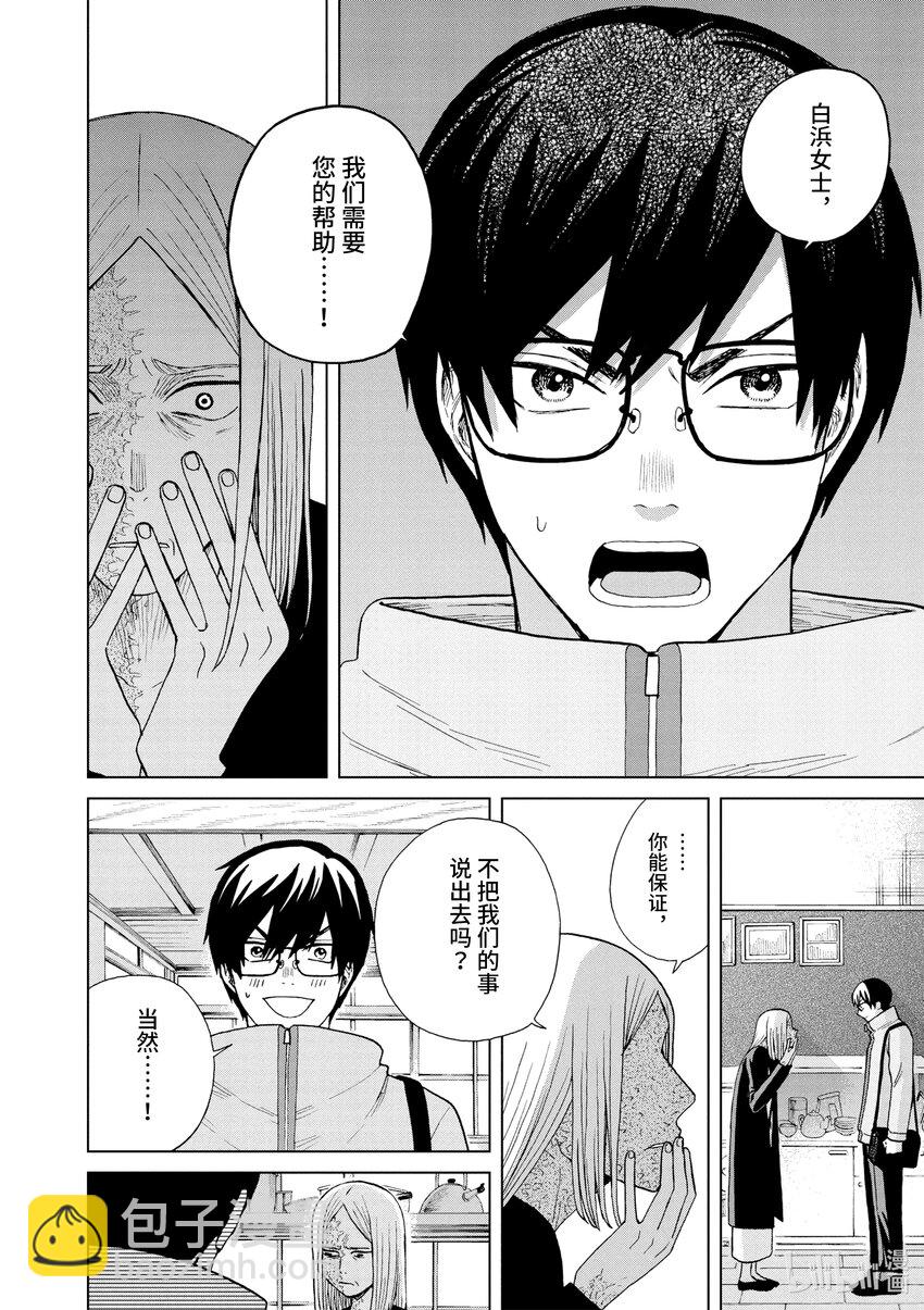 你也差不多該死心了！ - 46 新情報 - 3