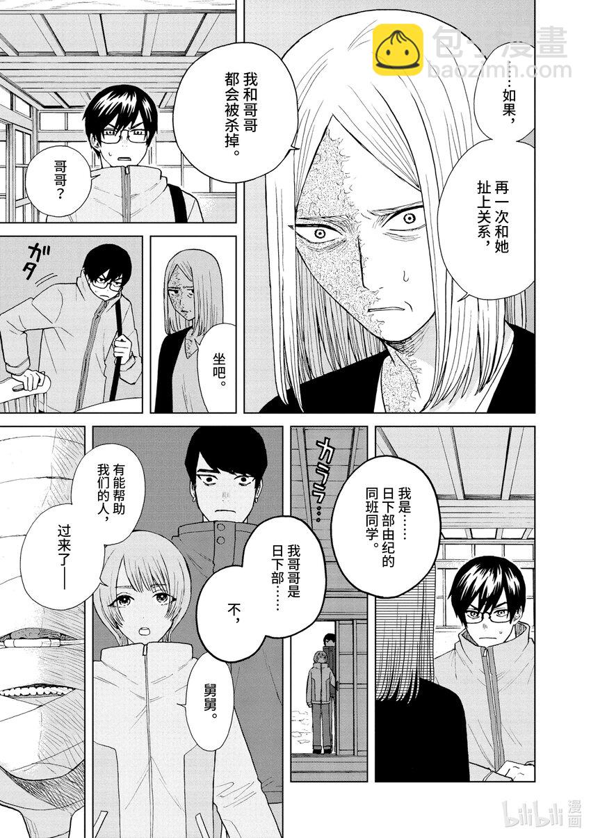 你也差不多該死心了！ - 46 新情報 - 4