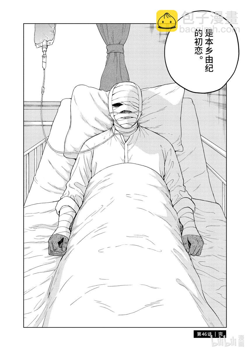 你也差不多該死心了！ - 46 新情報 - 5