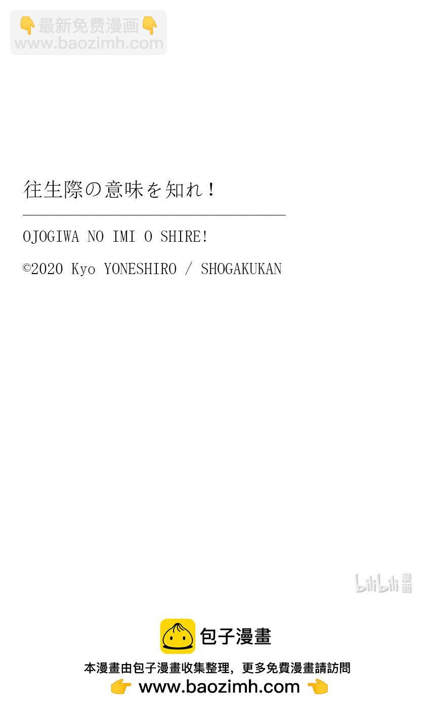 你也差不多該死心了！ - 46 新情報 - 1