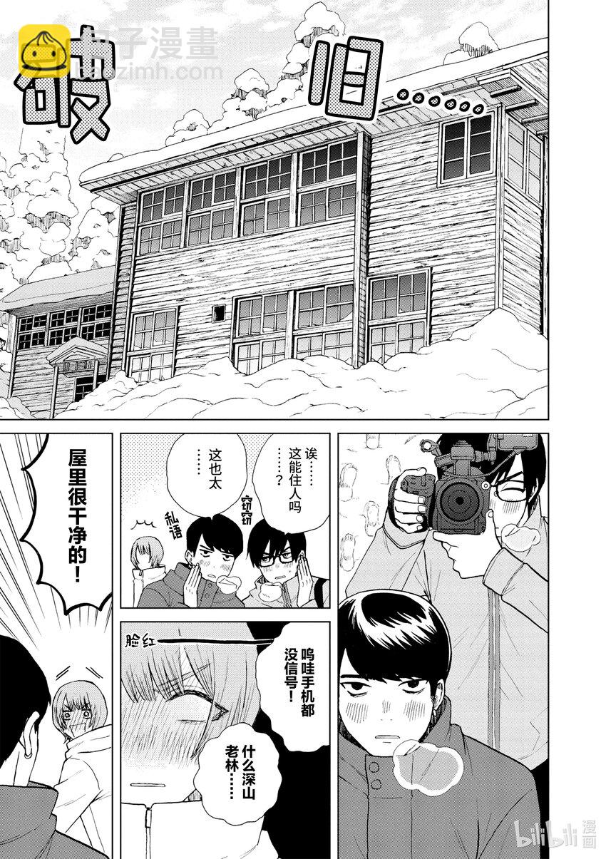 你也差不多該死心了！ - 46 新情報 - 3