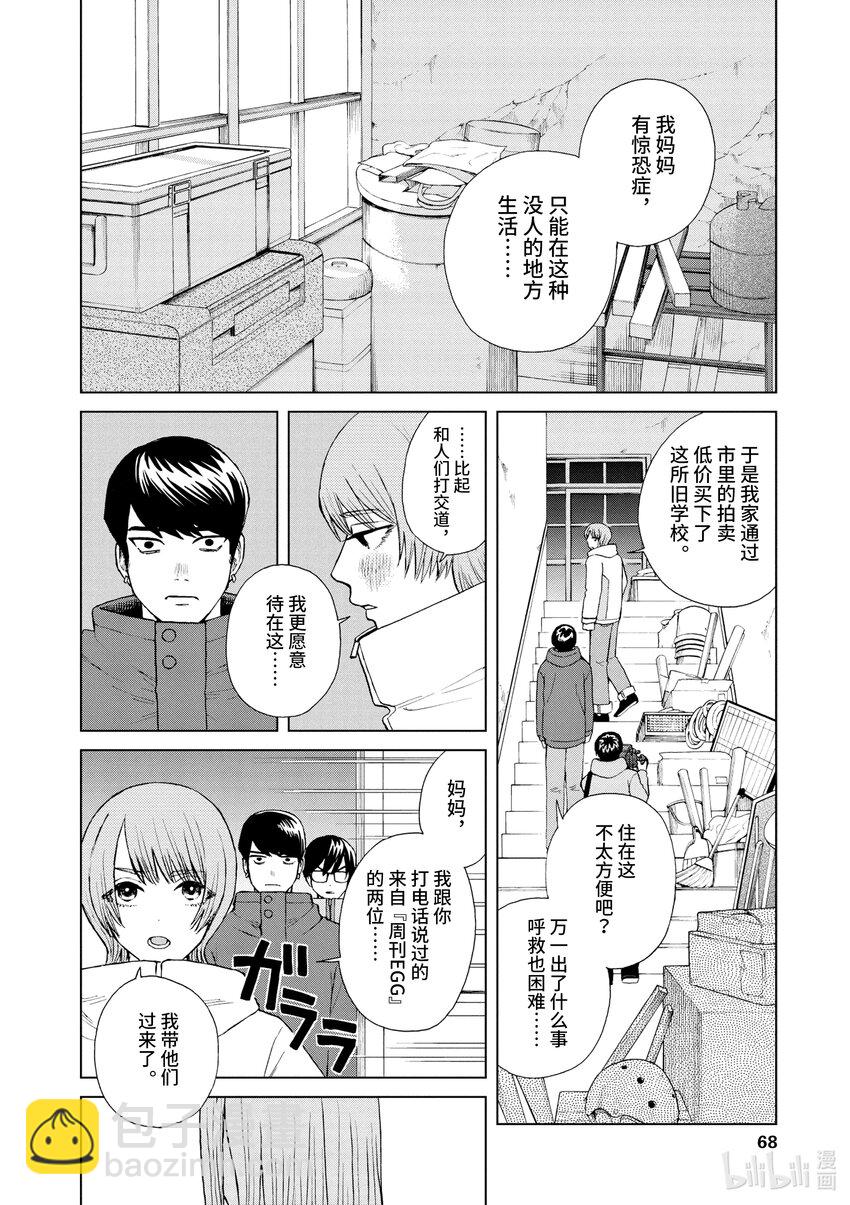 你也差不多該死心了！ - 46 新情報 - 4