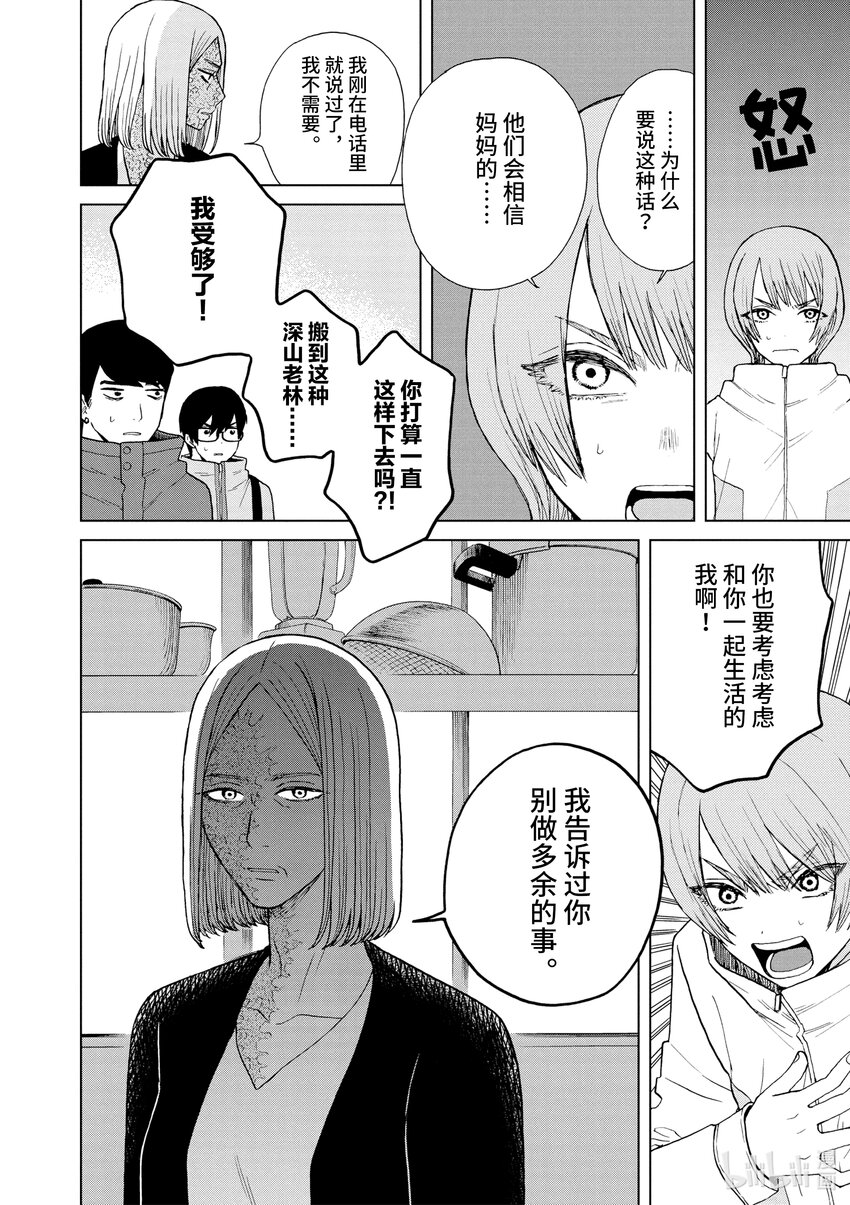 你也差不多該死心了！ - 46 新情報 - 1