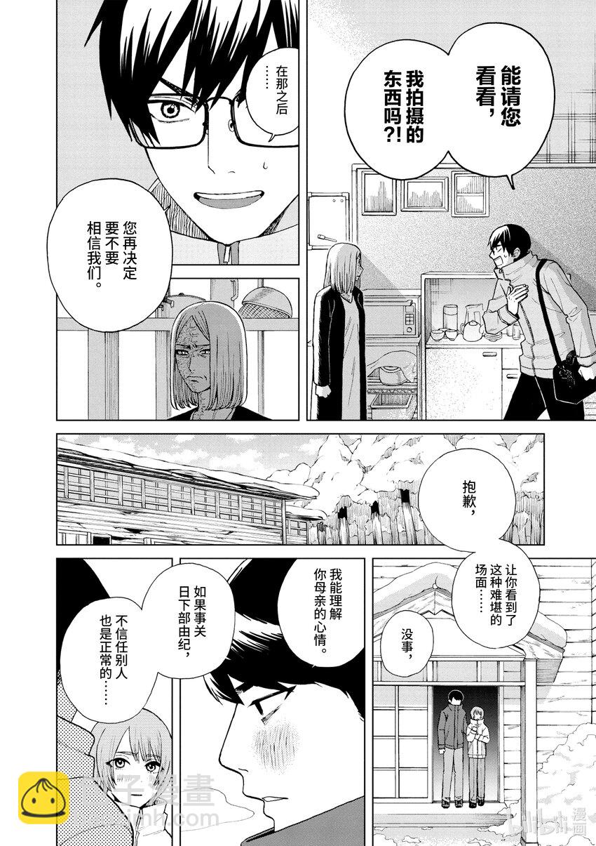 你也差不多該死心了！ - 46 新情報 - 3