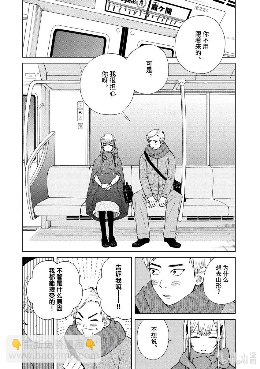 你也差不多該死心了！ - 46 新情報 - 4