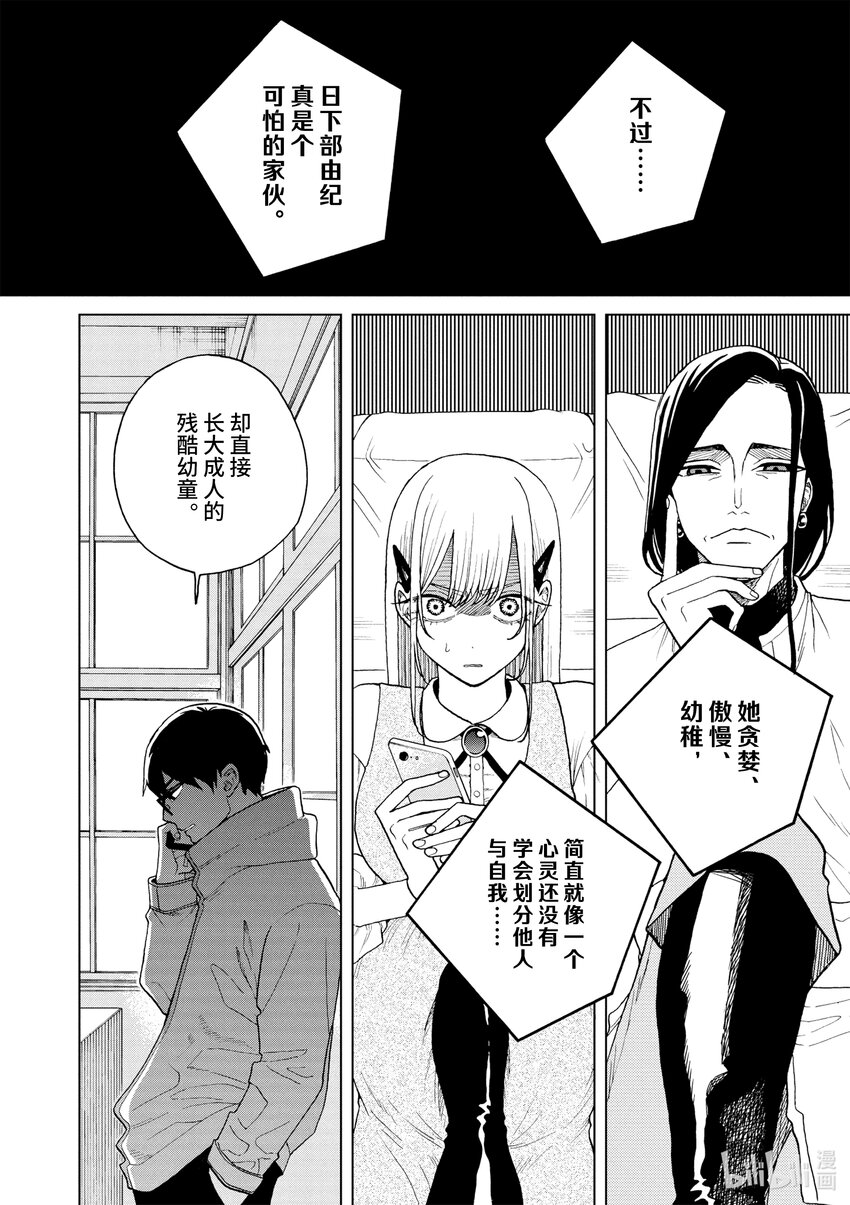 你也差不多該死心了！ - 48 可我就是喜歡你 - 5