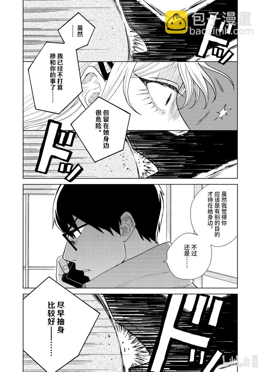 你也差不多該死心了！ - 48 可我就是喜歡你 - 1