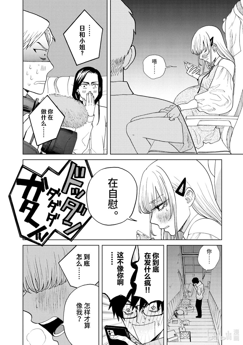 你也差不多該死心了！ - 48 可我就是喜歡你 - 1