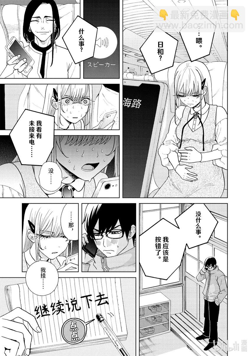 你也差不多該死心了！ - 48 可我就是喜歡你 - 3