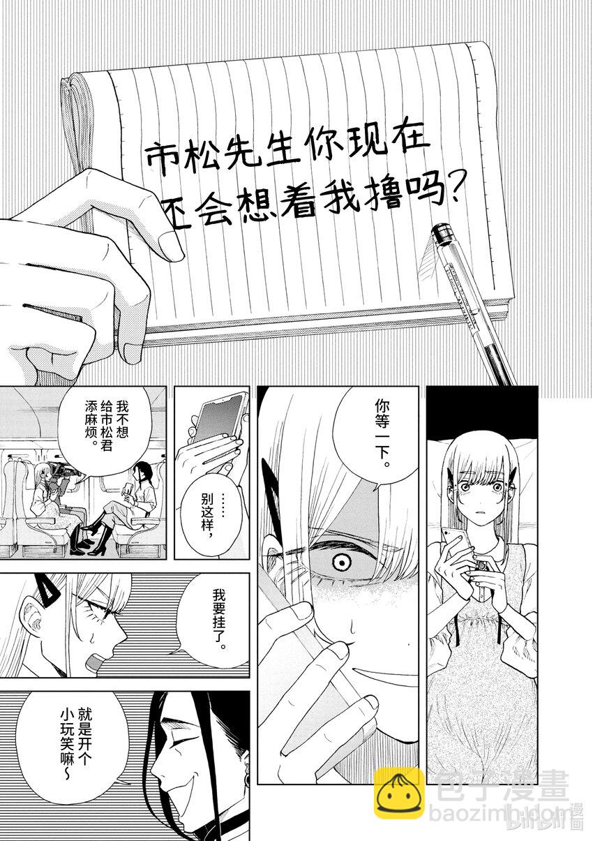 你也差不多該死心了！ - 48 可我就是喜歡你 - 5