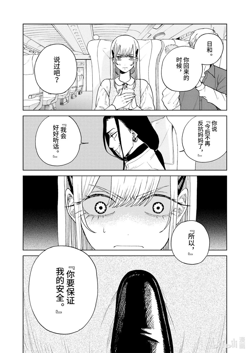 你也差不多該死心了！ - 48 可我就是喜歡你 - 1