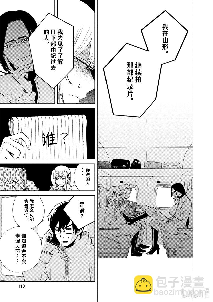 你也差不多該死心了！ - 48 可我就是喜歡你 - 4