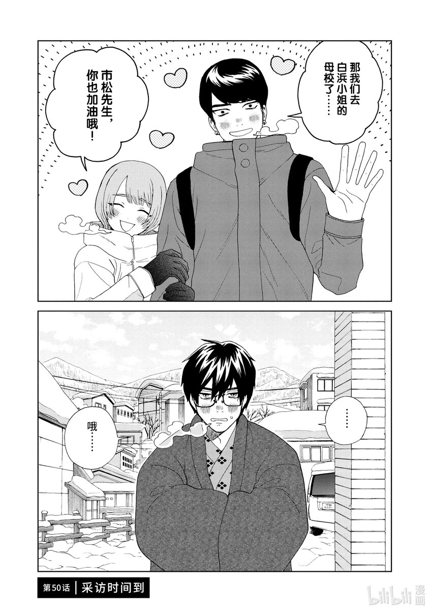 你也差不多該死心了！ - 50 採訪時間到 - 1