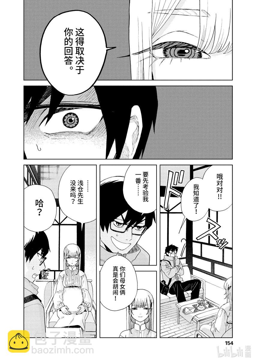 你也差不多該死心了！ - 50 採訪時間到 - 5