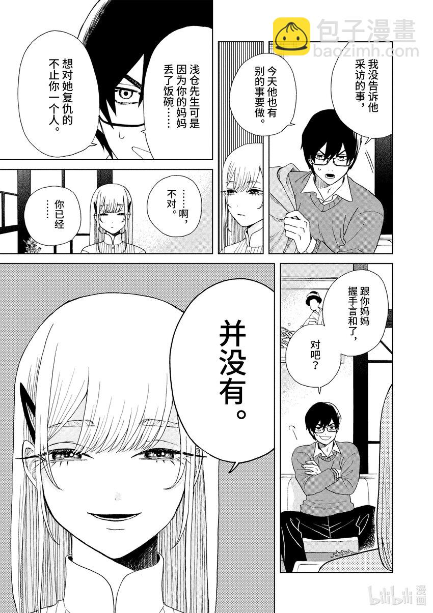 你也差不多該死心了！ - 50 採訪時間到 - 1