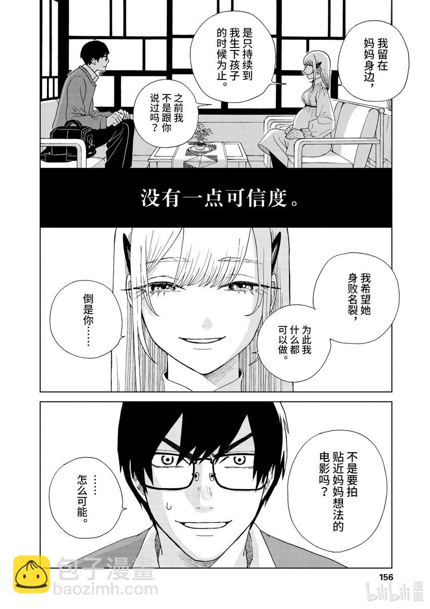 你也差不多該死心了！ - 50 採訪時間到 - 2