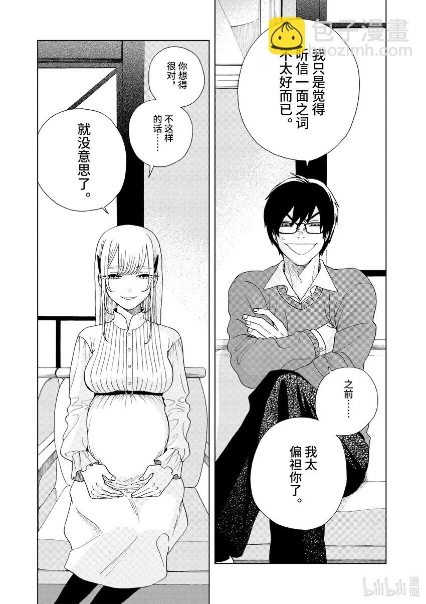 你也差不多該死心了！ - 50 採訪時間到 - 3