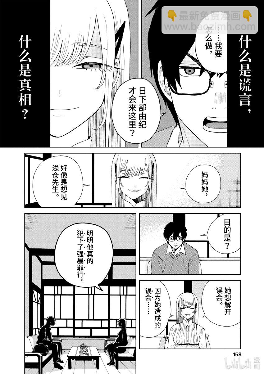 你也差不多該死心了！ - 50 採訪時間到 - 4