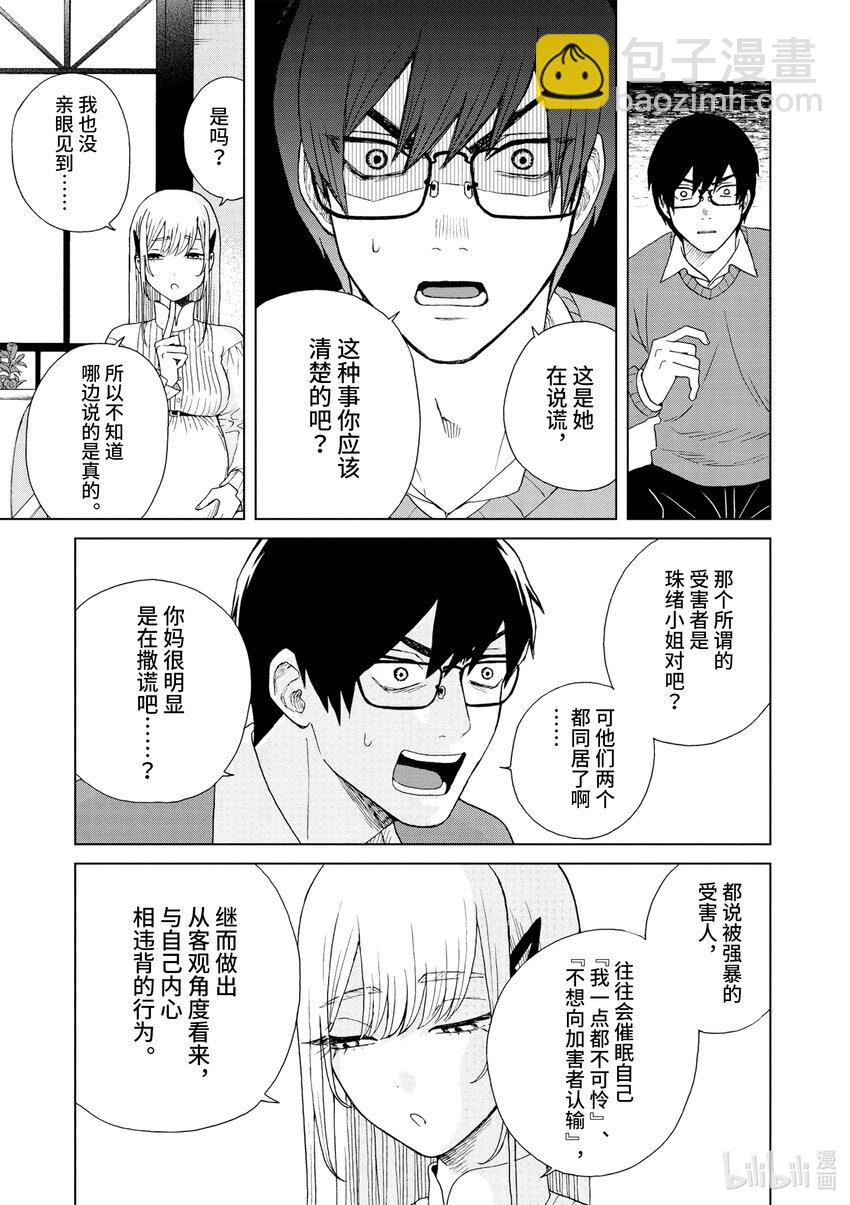 你也差不多該死心了！ - 50 採訪時間到 - 5