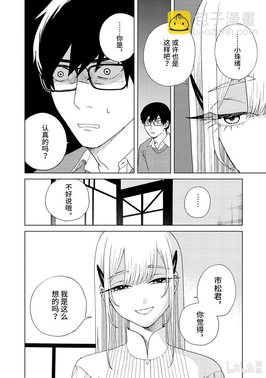 你也差不多該死心了！ - 50 採訪時間到 - 1