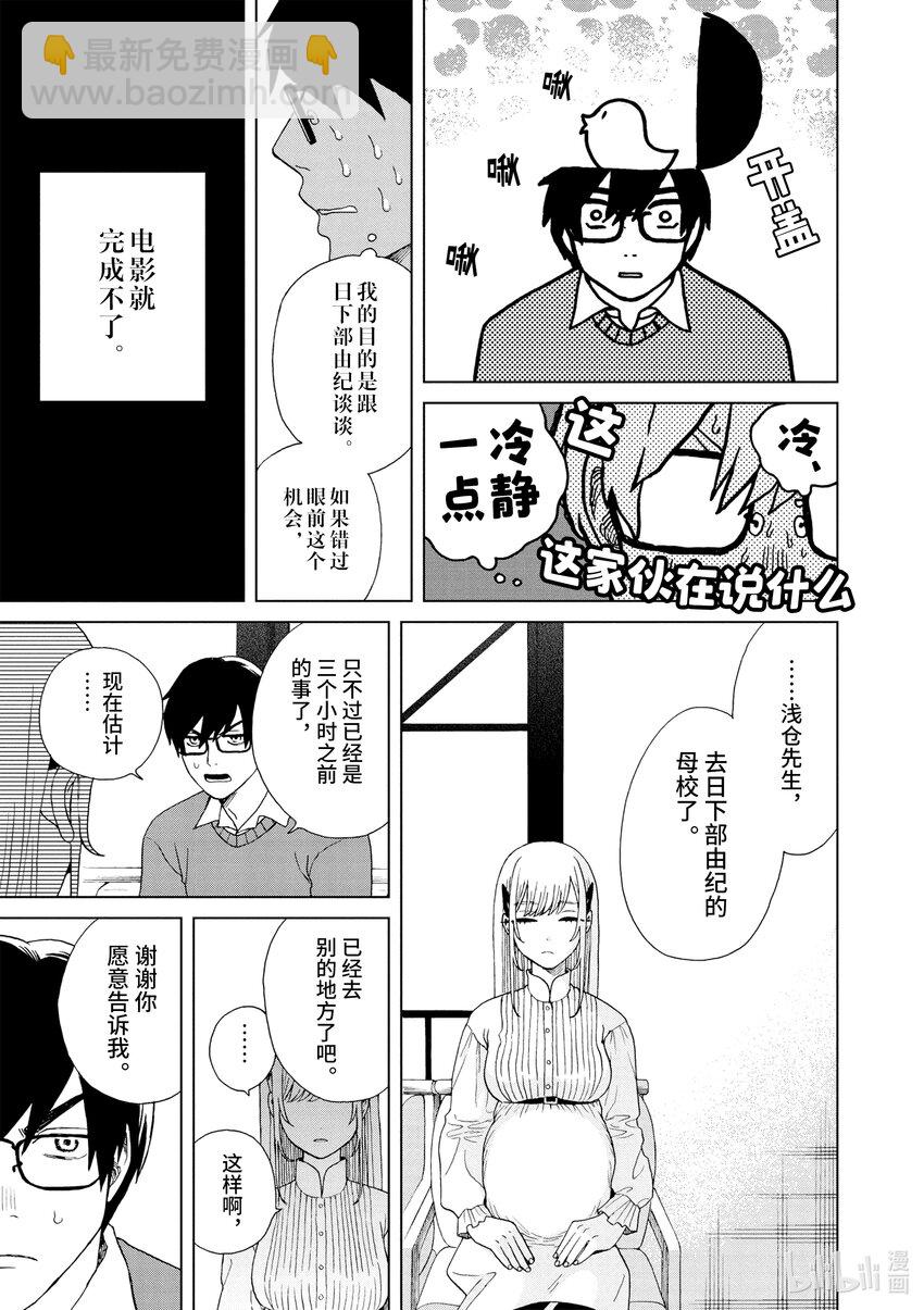 你也差不多該死心了！ - 50 採訪時間到 - 2