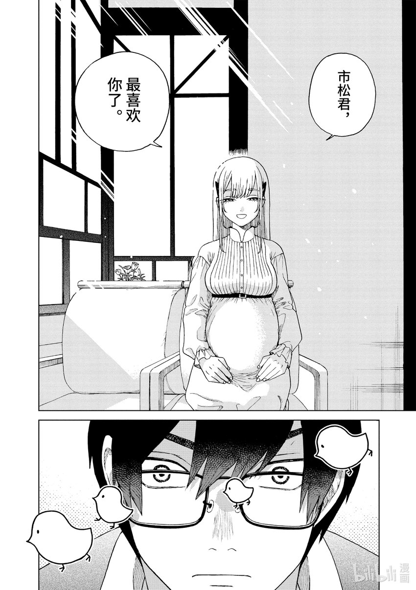 你也差不多該死心了！ - 50 採訪時間到 - 3