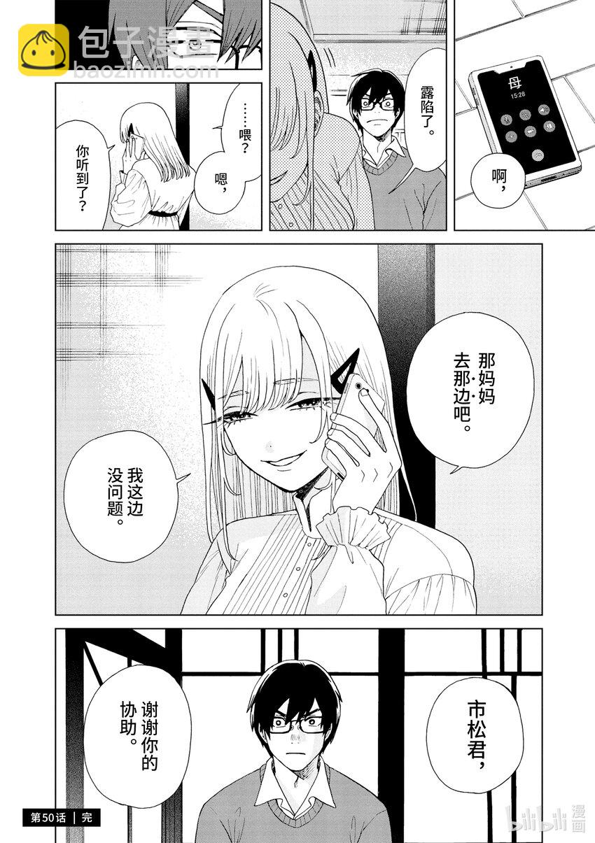 你也差不多該死心了！ - 50 採訪時間到 - 5