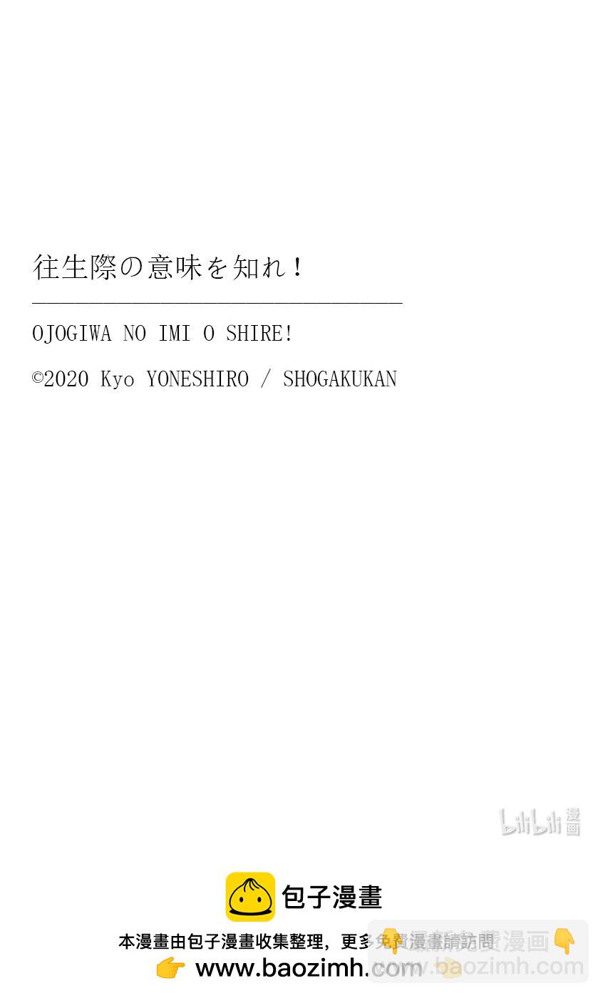 你也差不多該死心了！ - 50 採訪時間到 - 1