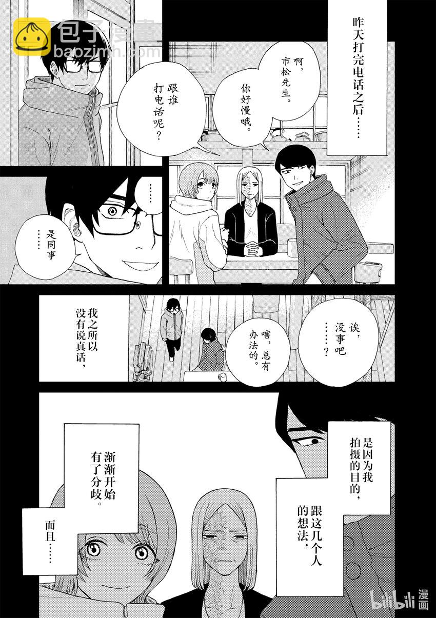 你也差不多該死心了！ - 50 採訪時間到 - 3