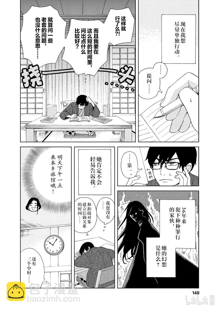 你也差不多該死心了！ - 50 採訪時間到 - 4