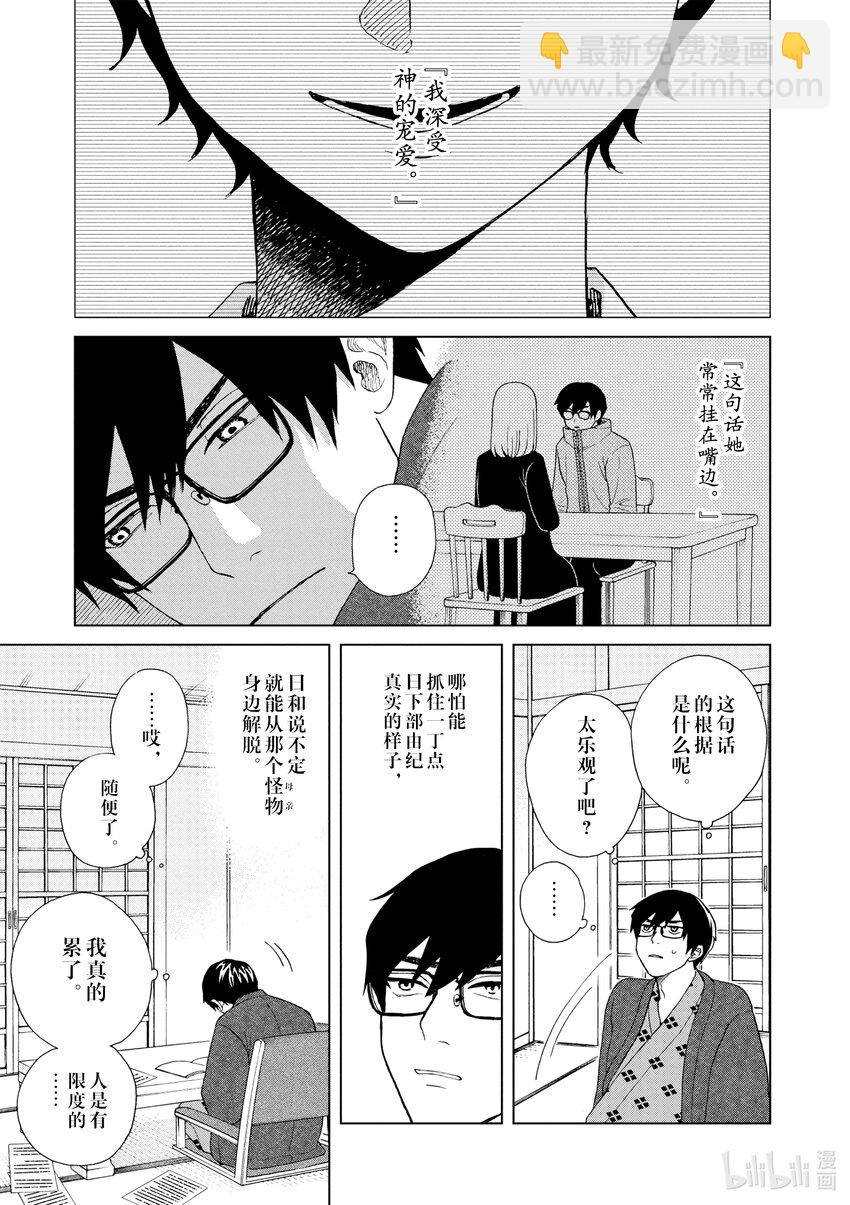 你也差不多該死心了！ - 50 採訪時間到 - 5