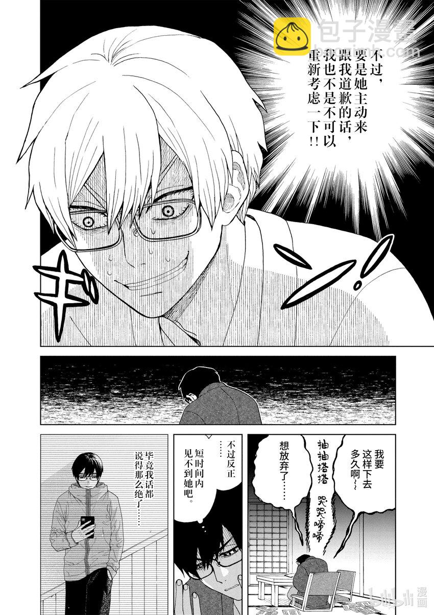 你也差不多該死心了！ - 50 採訪時間到 - 1