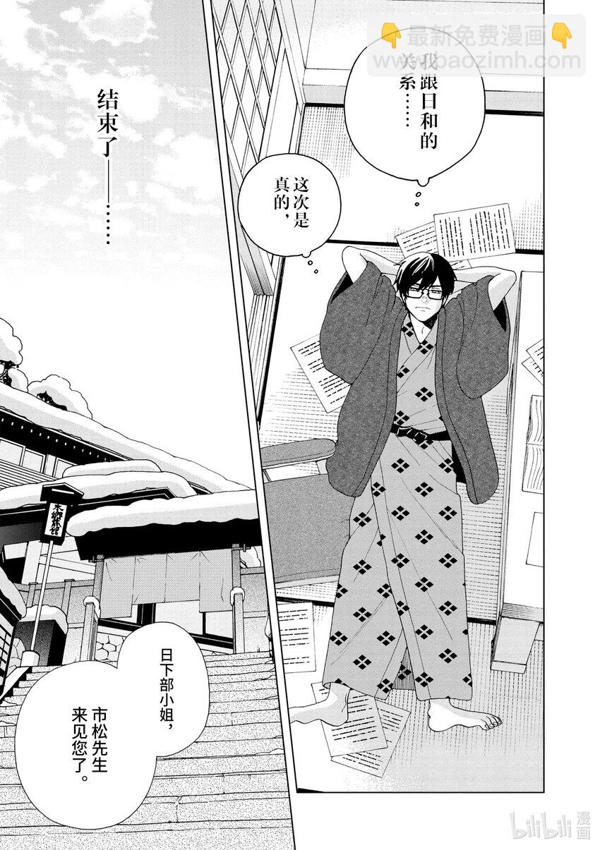 你也差不多該死心了！ - 50 採訪時間到 - 2