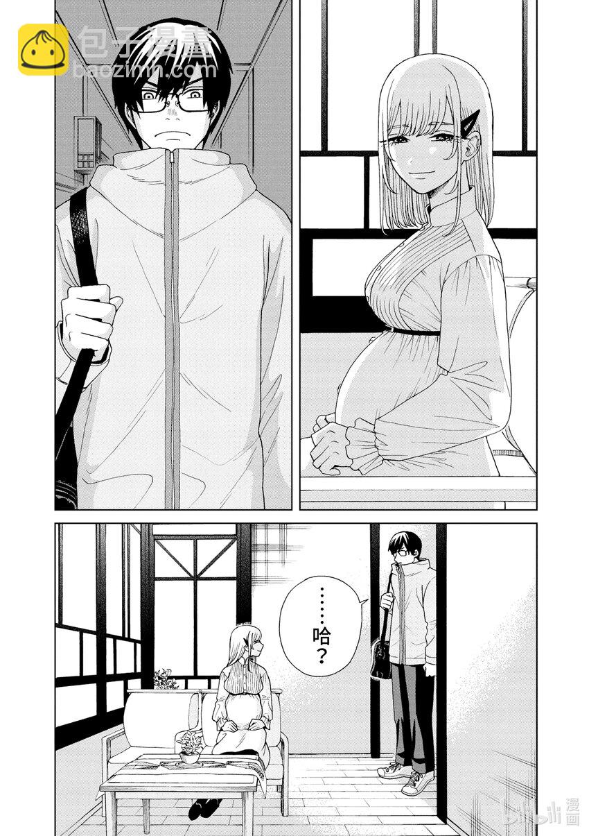 你也差不多該死心了！ - 50 採訪時間到 - 3